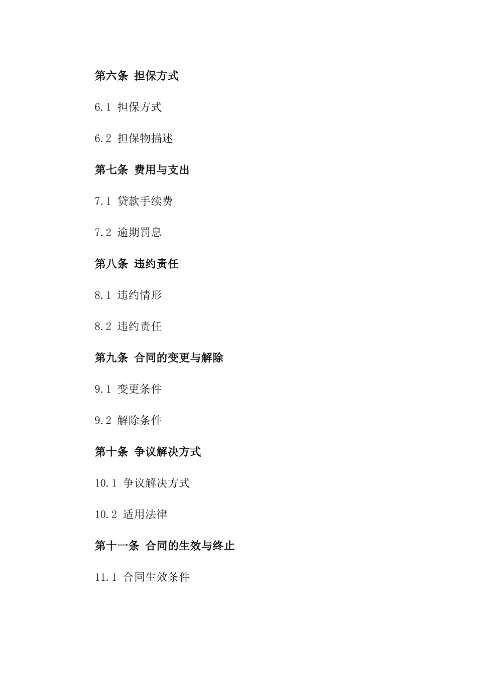 小额贷款合同封面示例2024设计版_第2页