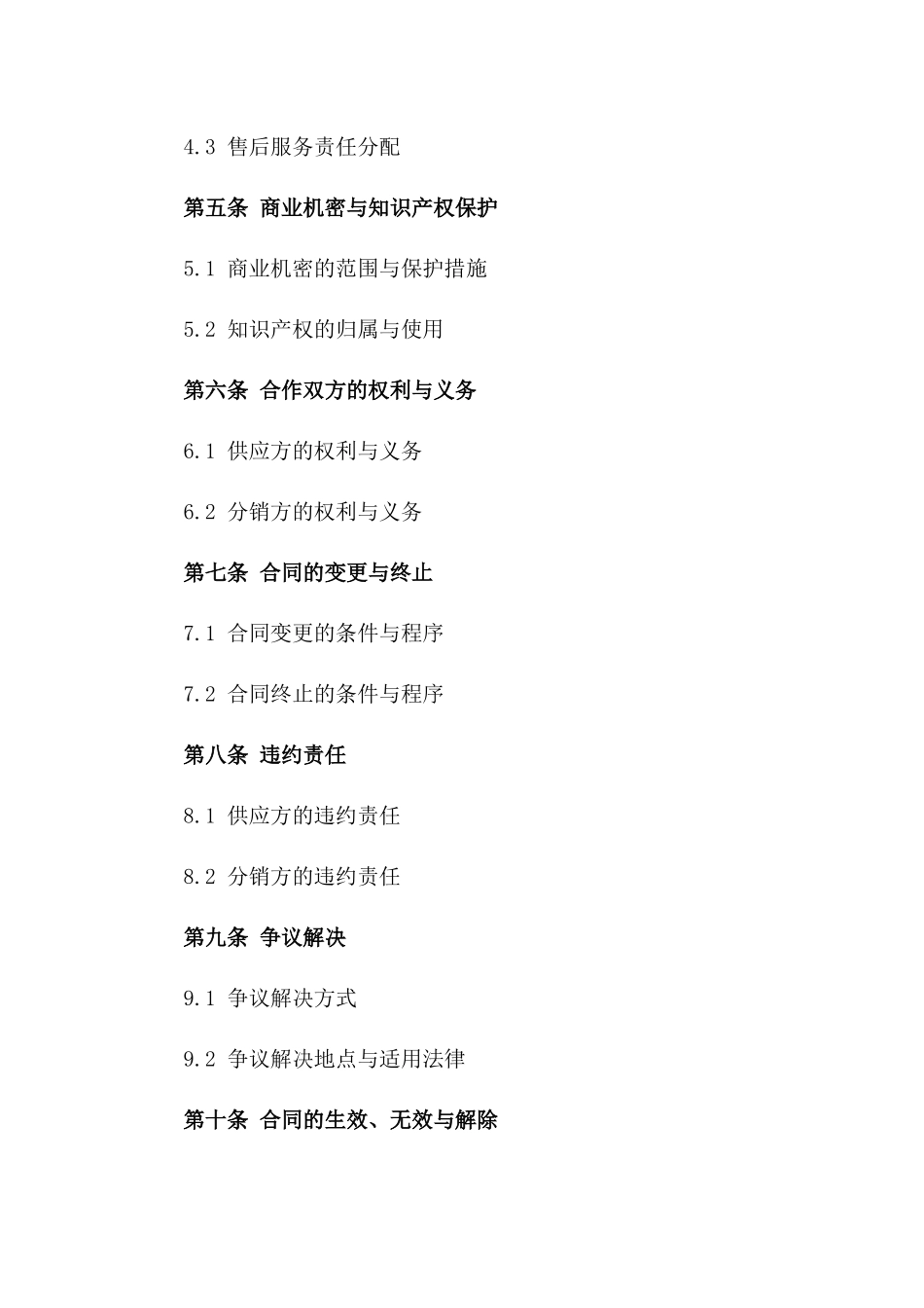 医疗器械供应与分销详细合作协议_第3页