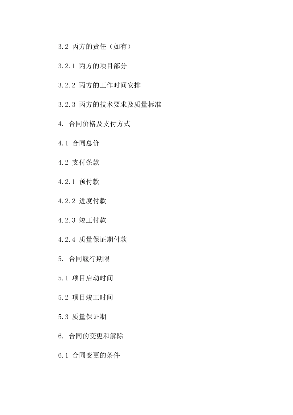 2024年某大型商业综合体建筑总承包合作意向合同_第2页