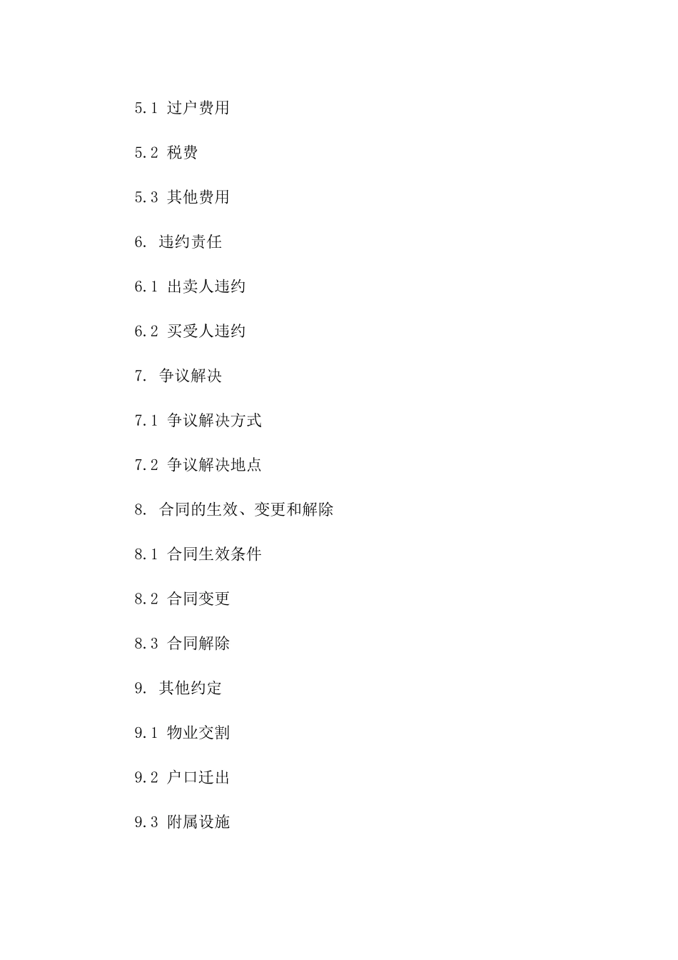 房产买卖过户合同书2024版详例版B版_第3页