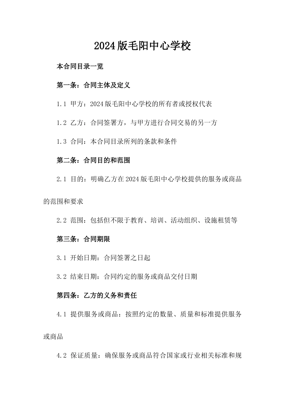 2024版毛阳中心学校_第2页