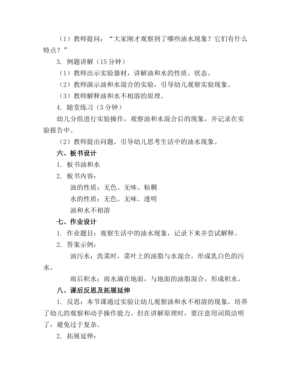 幼儿园中班科学优质课精品教案――油和水_第2页