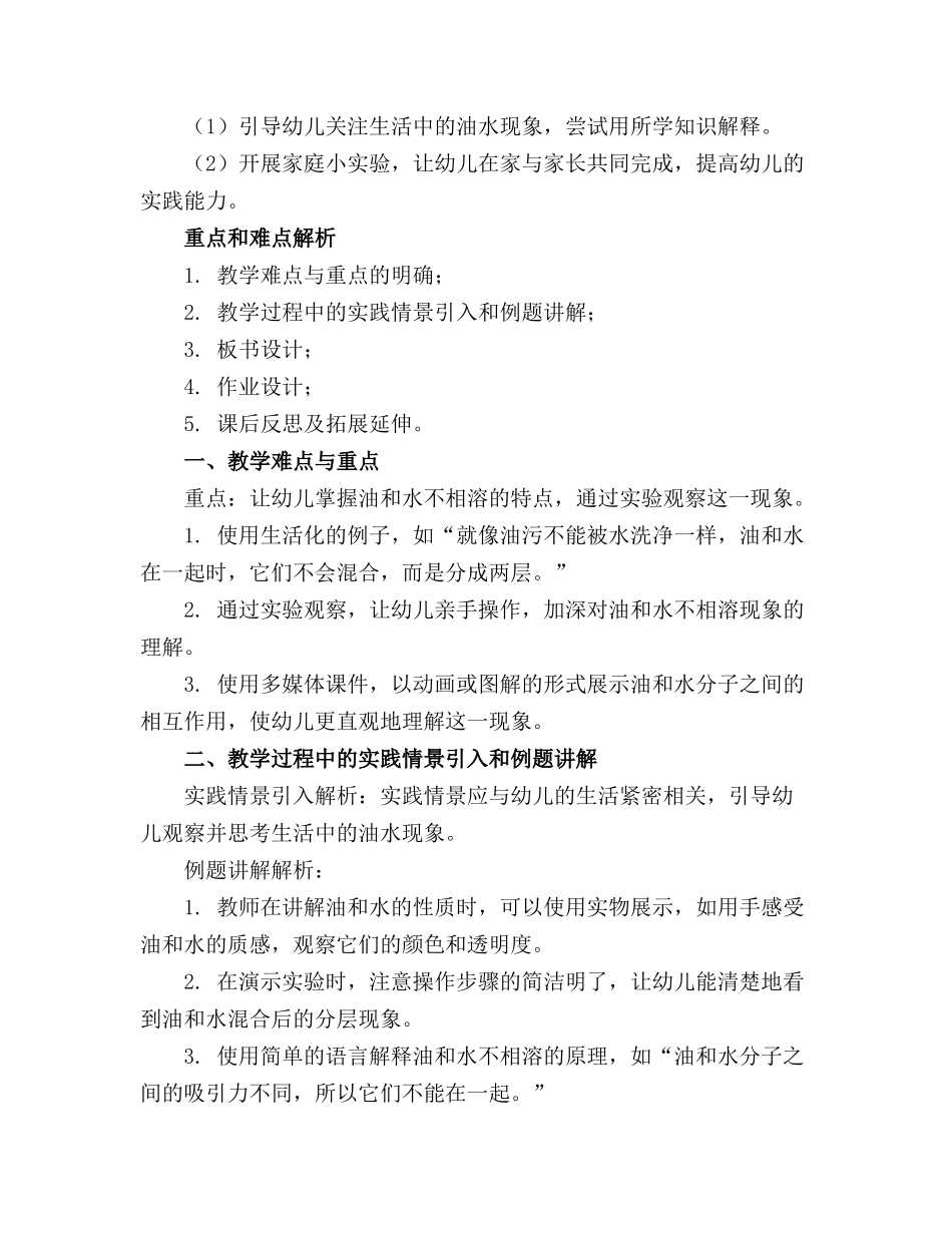 幼儿园中班科学优质课精品教案――油和水_第3页
