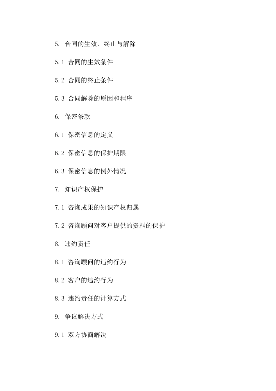 简易版咨询顾问服务协议2024年适用一_第3页