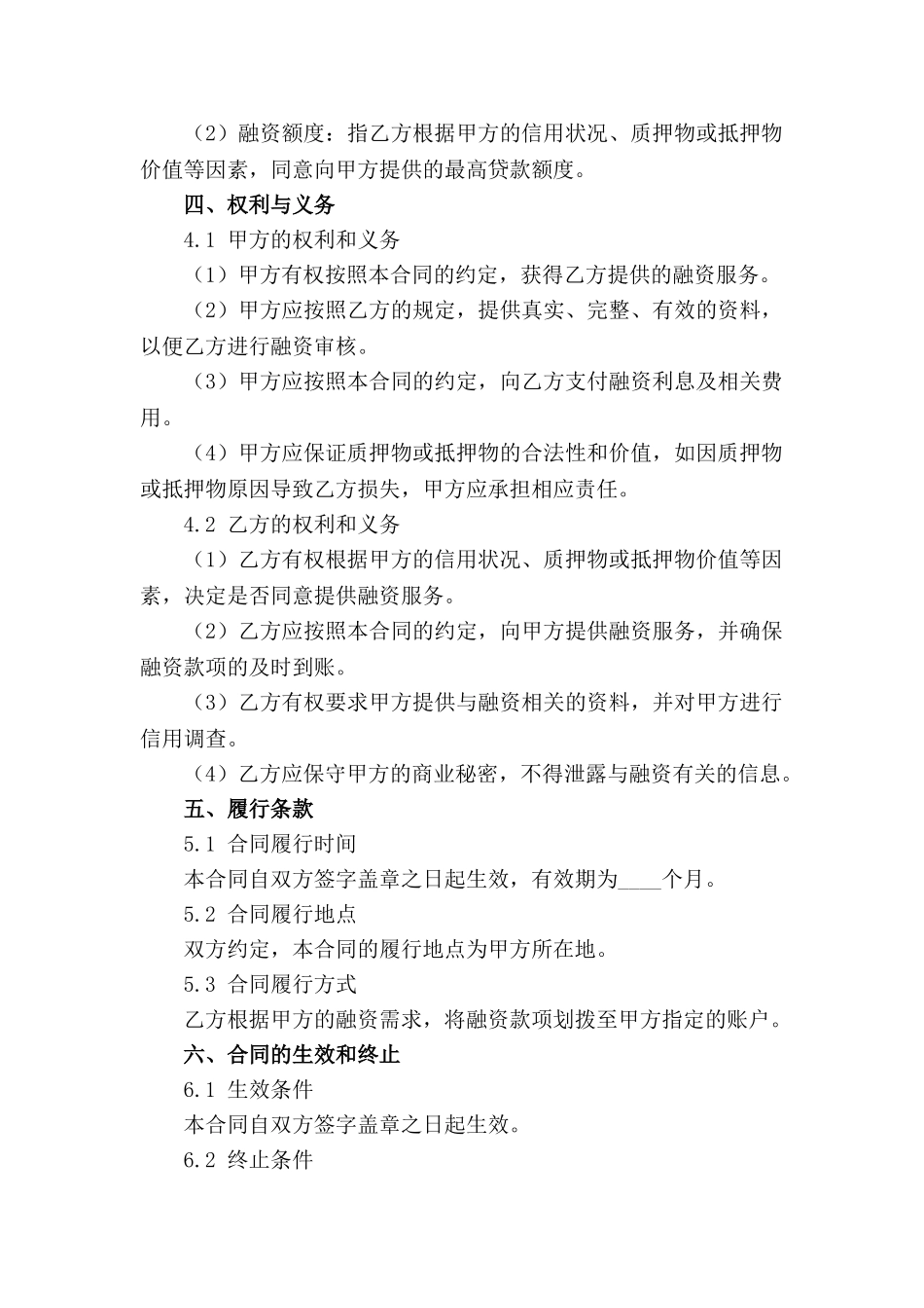 2024年典当行融资服务合同精简版_第2页
