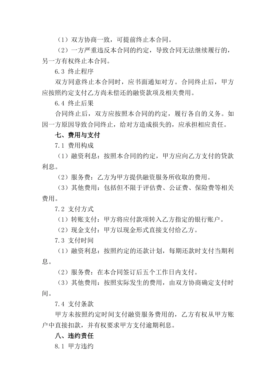 2024年典当行融资服务合同精简版_第3页