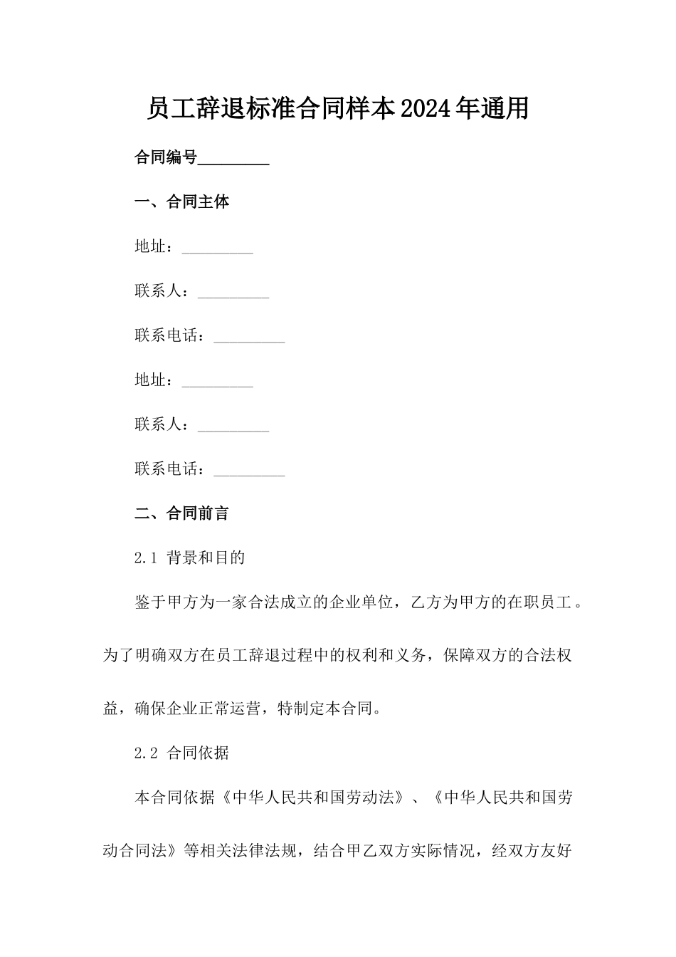 员工辞退标准合同样本2024年通用_第2页
