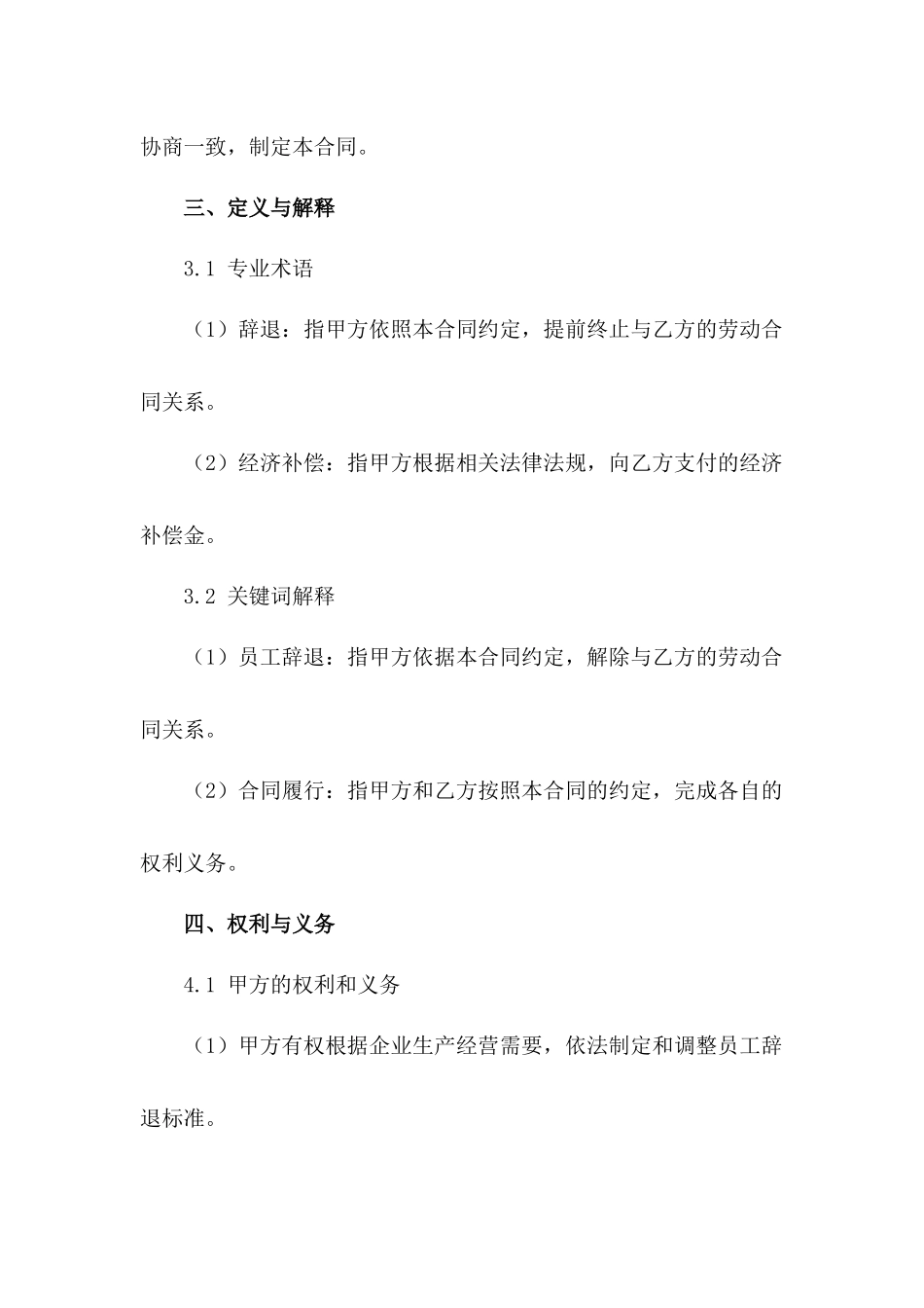 员工辞退标准合同样本2024年通用_第3页