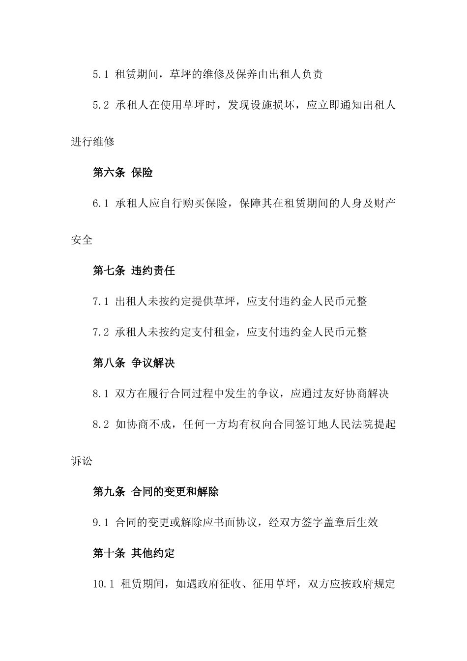 2024年草坪使用权益租赁合同_第3页