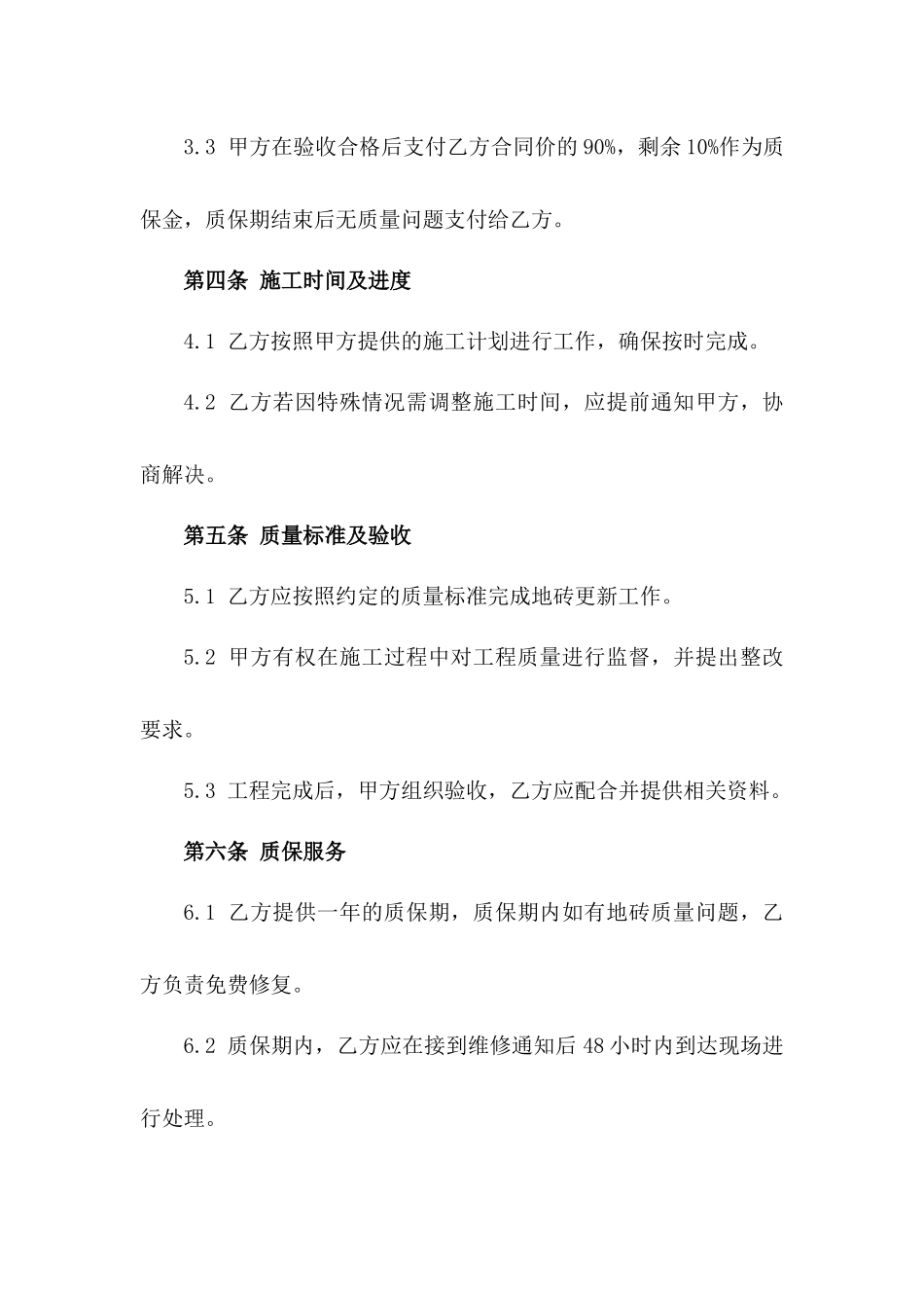 小区公共区域地砖更新承包协议_第2页