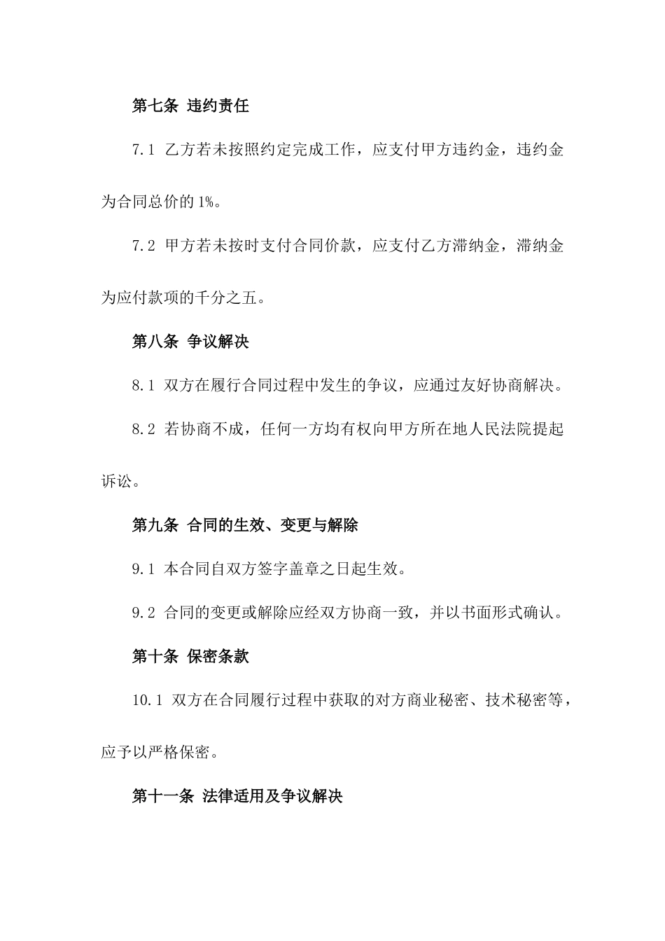 小区公共区域地砖更新承包协议_第3页