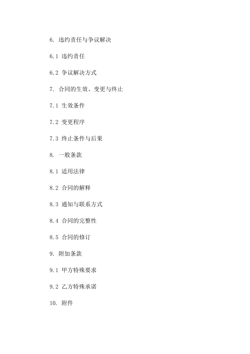 个性化可编辑2024协议范本版_第3页