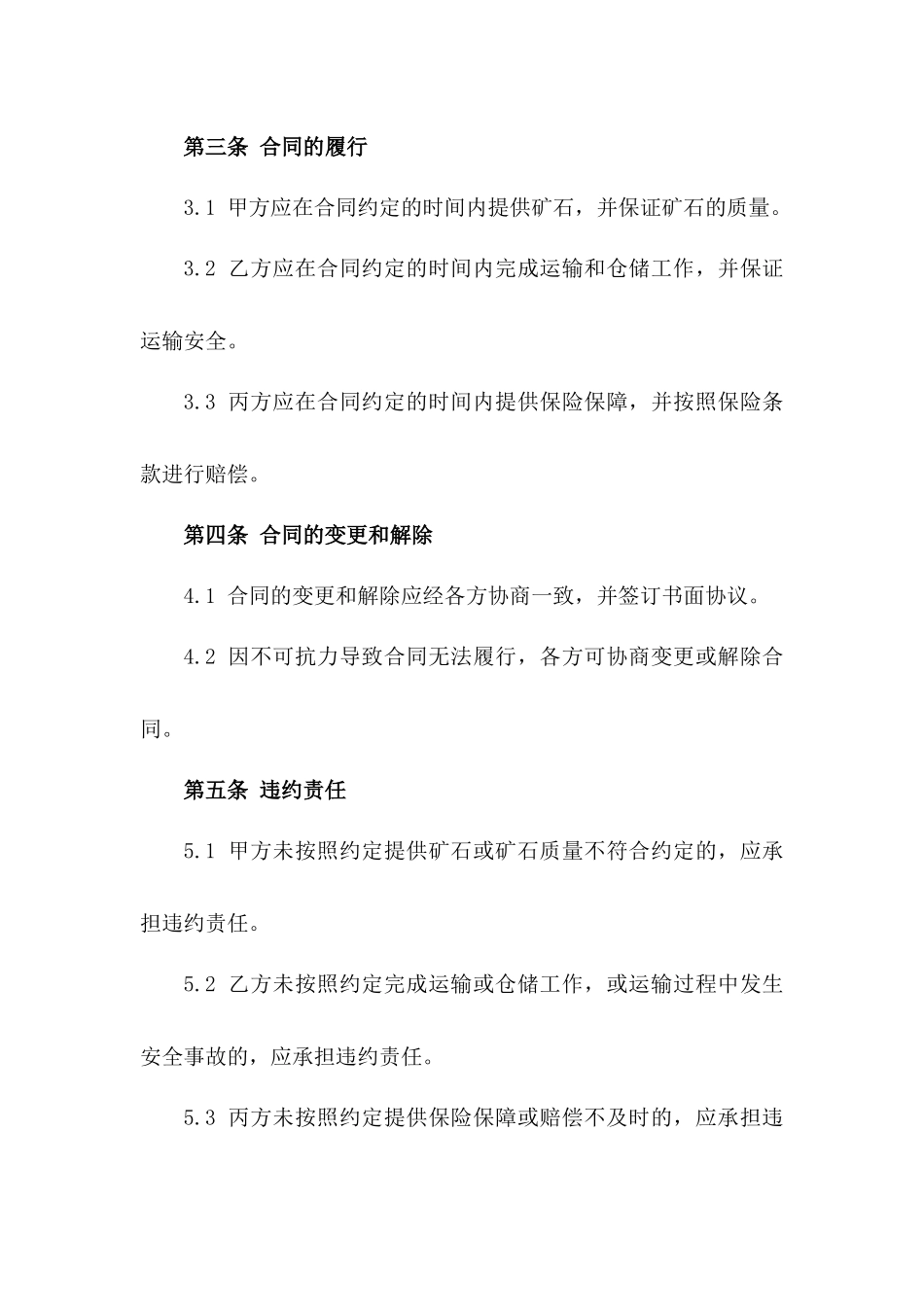 矿石物流专项安全责任合同_第3页