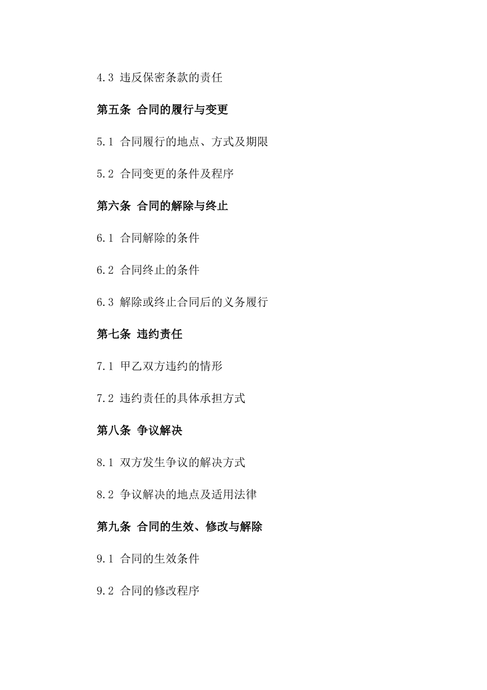 2024年简明劳务承包协议范例_第2页