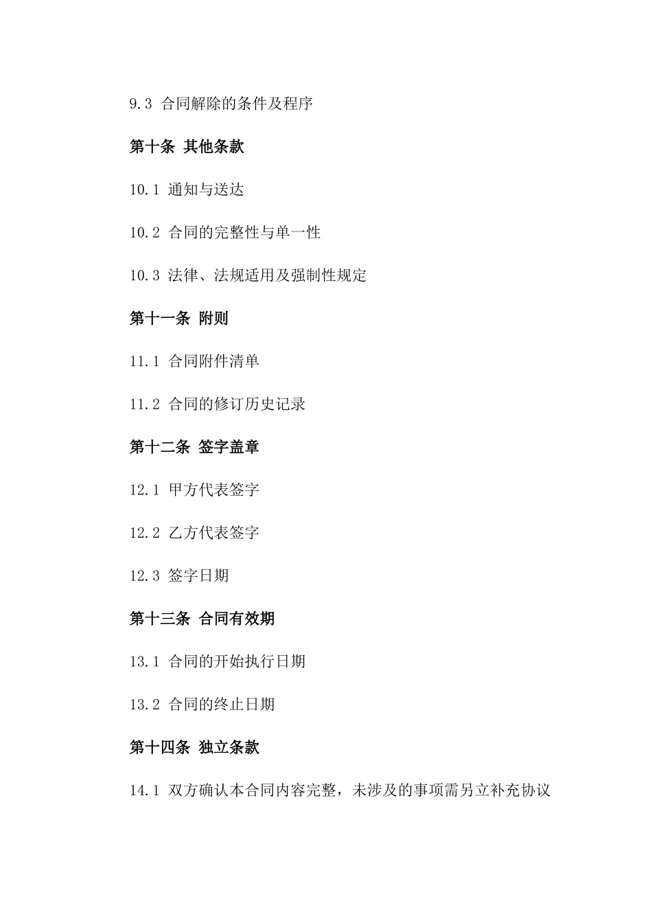 2024年简明劳务承包协议范例_第3页