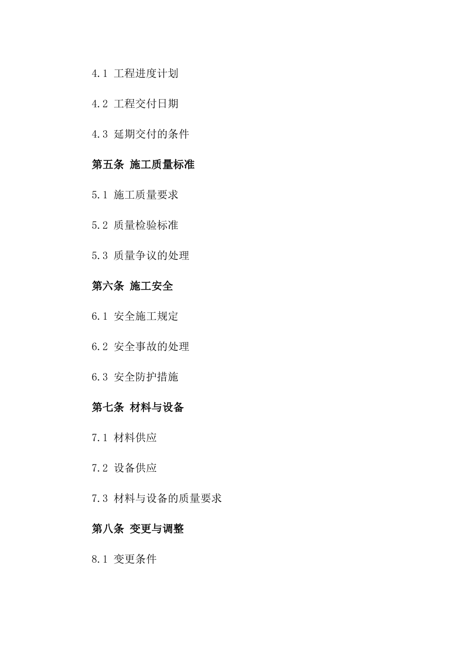 2024版规范化公墓施工承包协议样本版_第3页