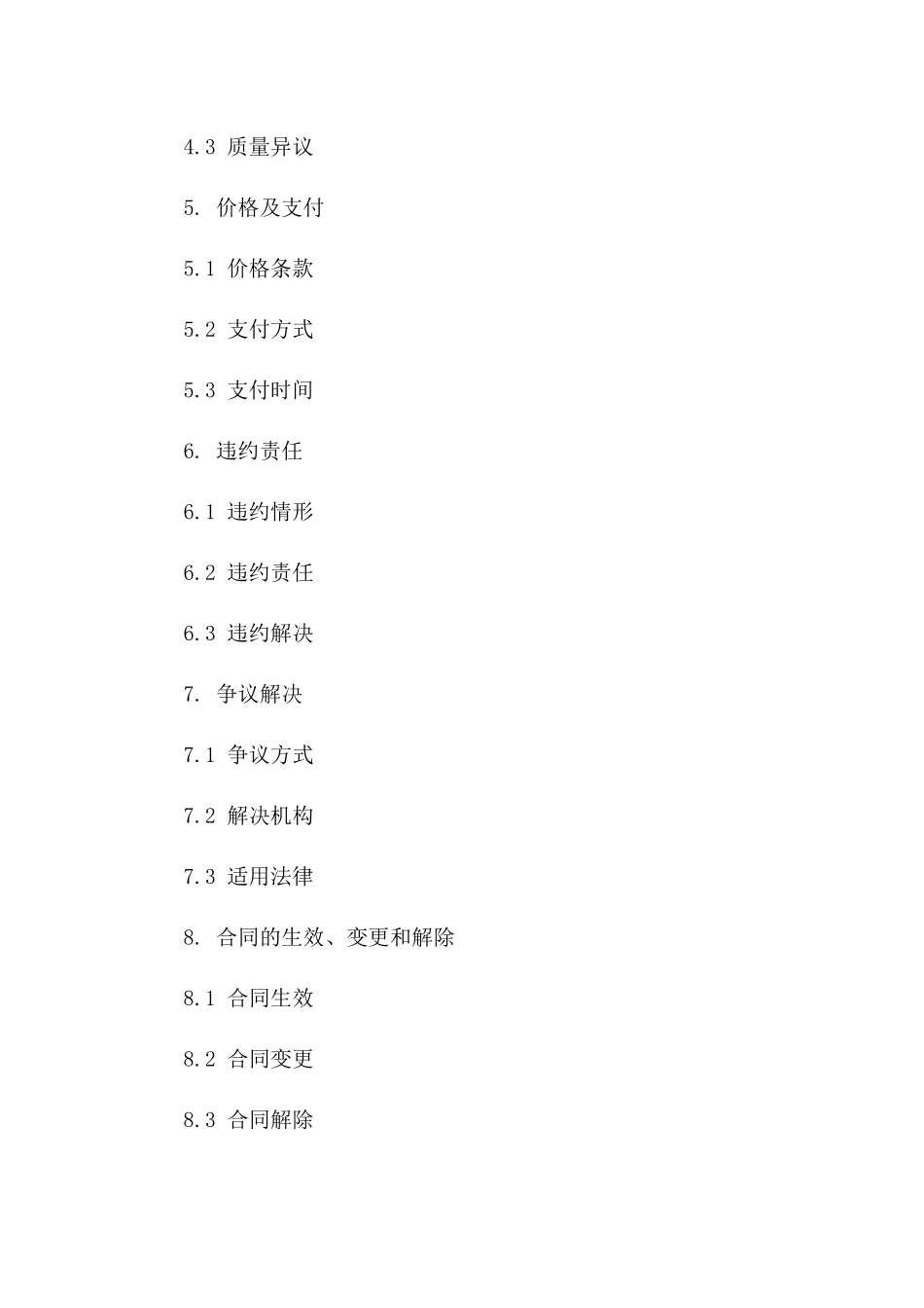 通用石料运送合同范本版_第3页