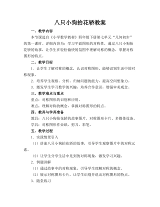 八只小狗抬花轿教案