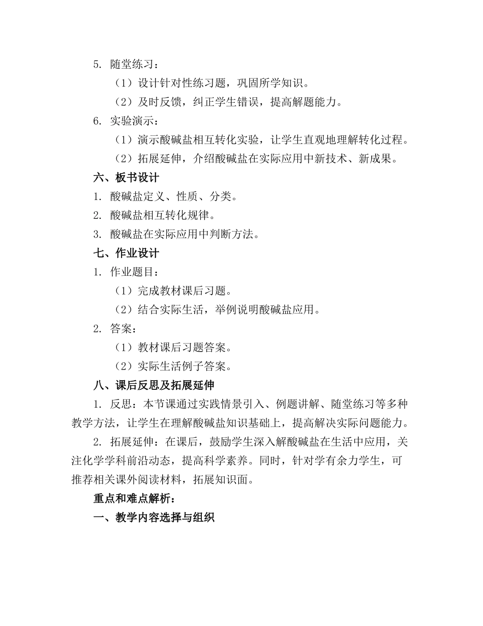 新课标初三化学公开课酸碱盐复习精品课件教育文_第2页