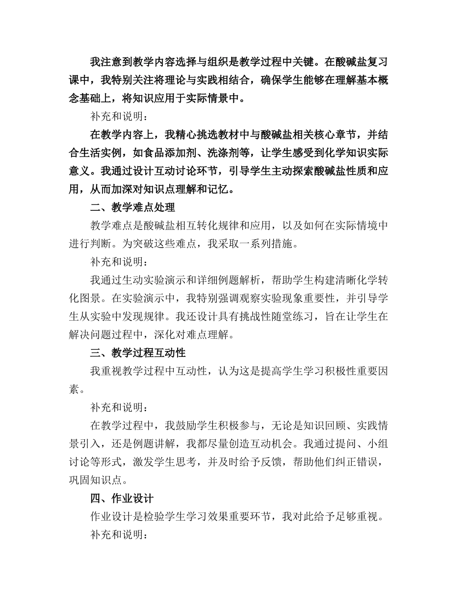 新课标初三化学公开课酸碱盐复习精品课件教育文_第3页