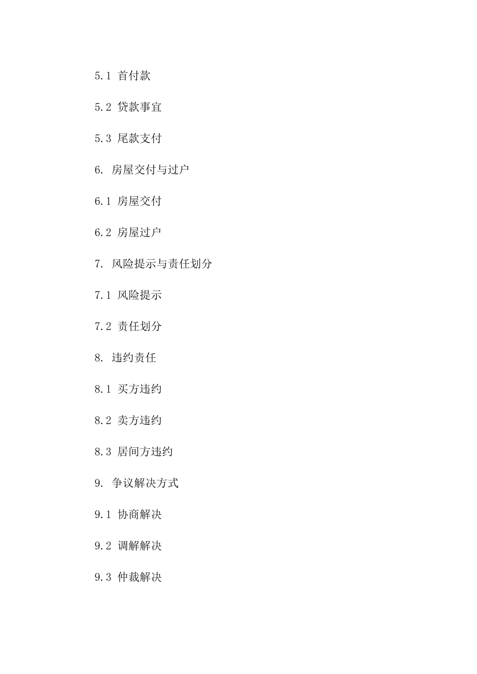 2024标准居间购房销售协议示例_第3页