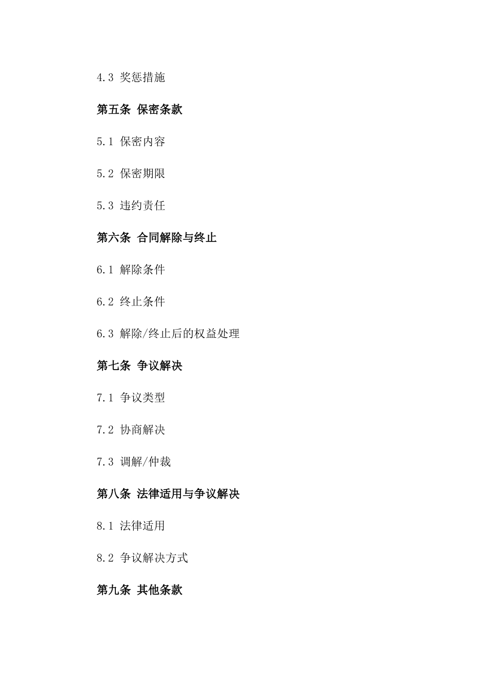 2024短期项目派遣劳动协议版B版_第3页