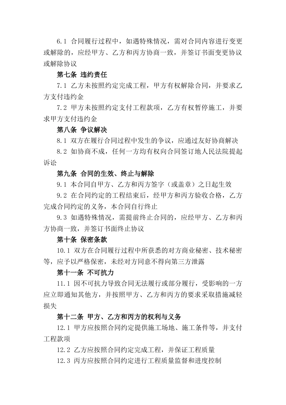 某工业厂房水电设施安装2024分包协议_第2页