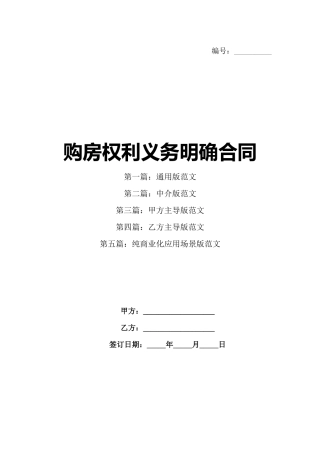 购房权利义务明确合同