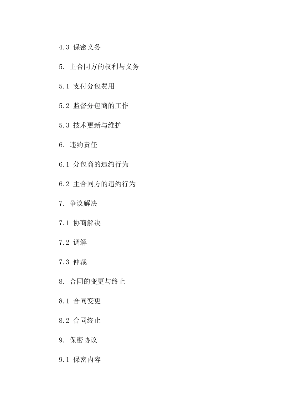 2024技术服务项目详细分包协议模板_第2页