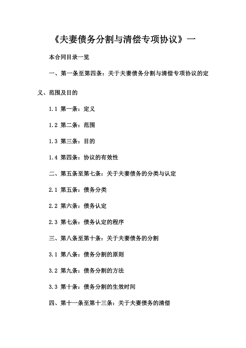 《夫妻债务分割与清偿专项协议》一_第2页