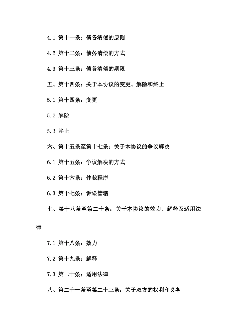 《夫妻债务分割与清偿专项协议》一_第3页