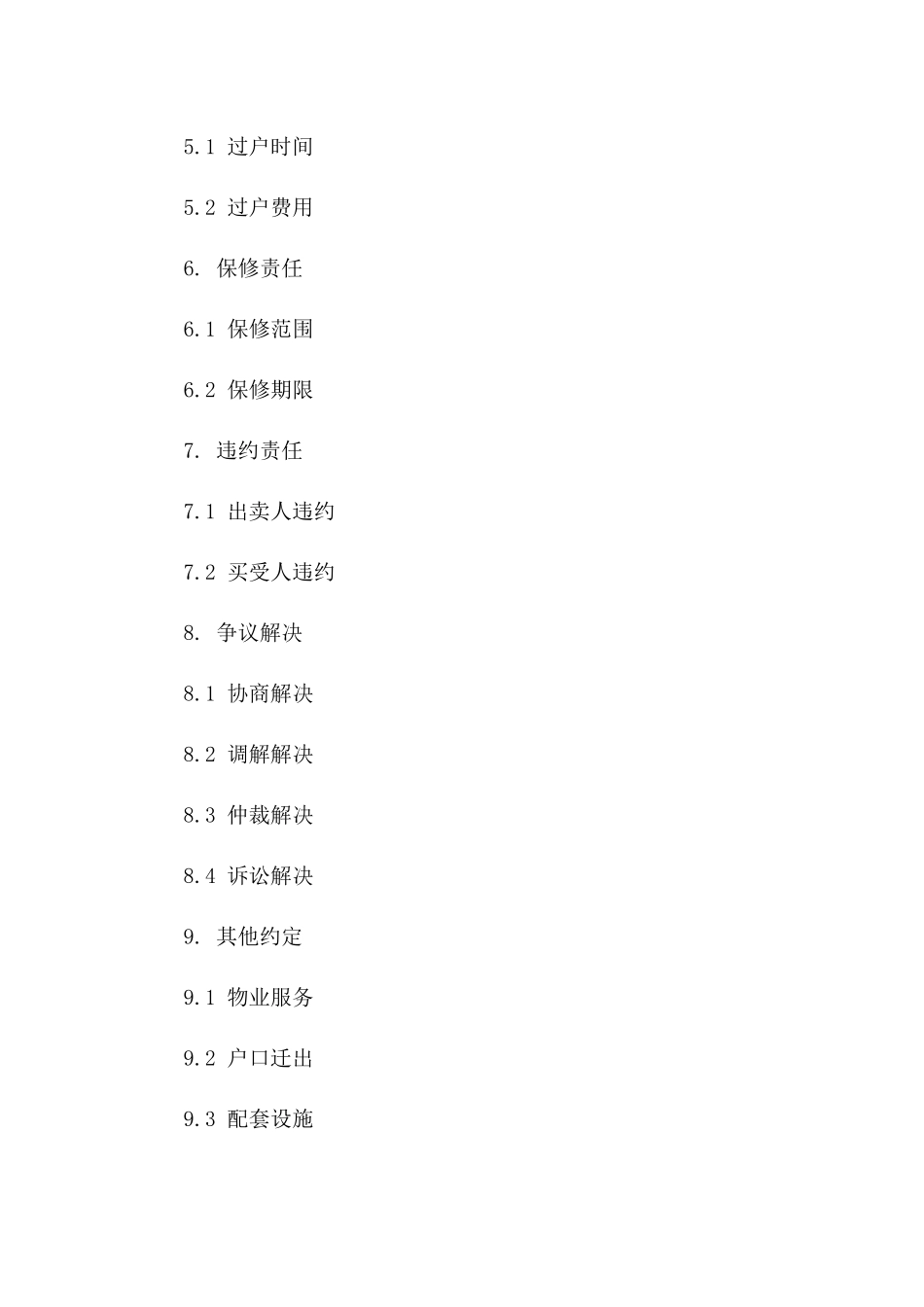 南宁住宅买卖法律合同（2024年版）版_第3页
