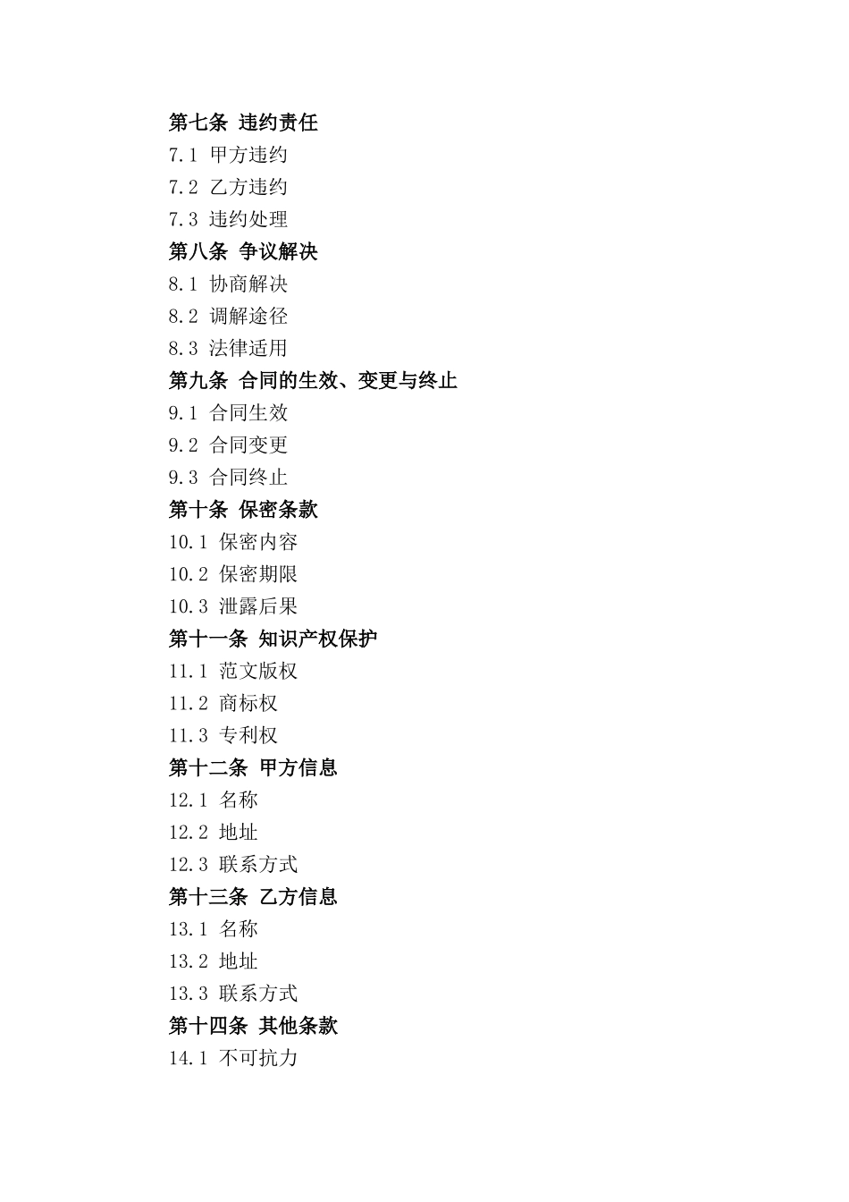 2024免费学生论文范文精编_第3页