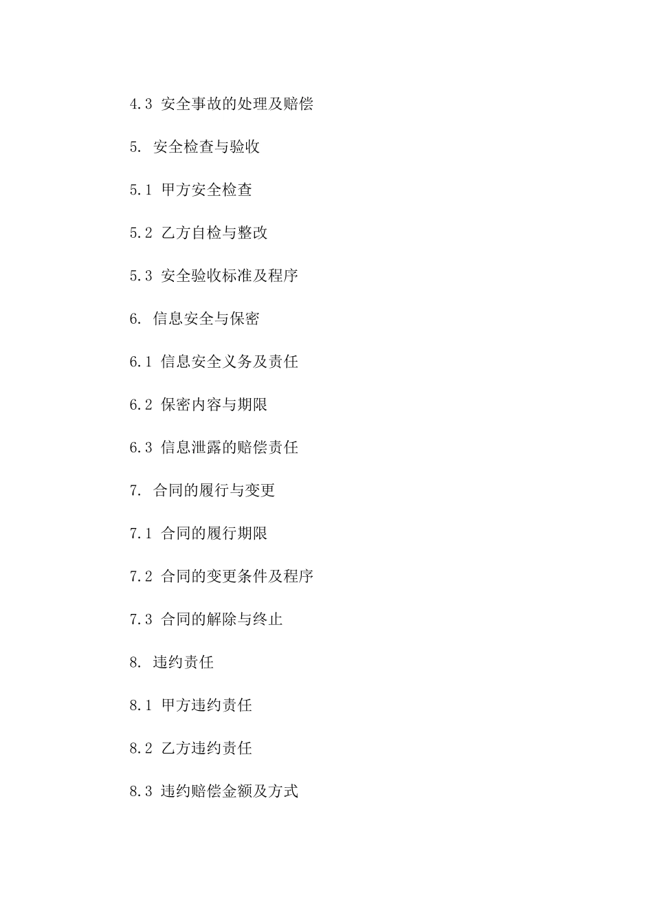 2024电力项目施工安全保证合同版B版_第3页