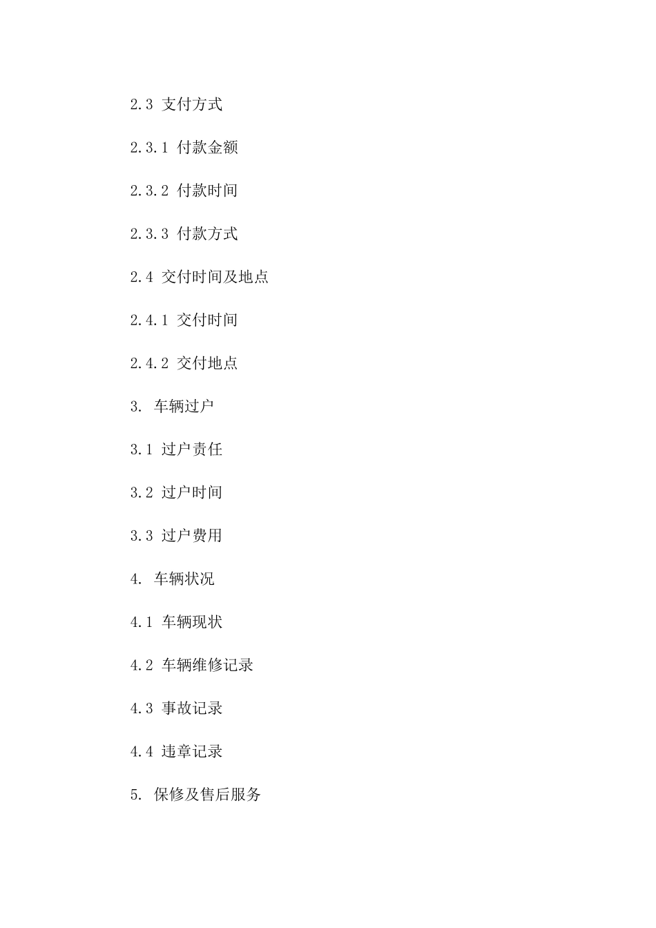 专业汽车买卖合同书2024版Word文件一_第3页