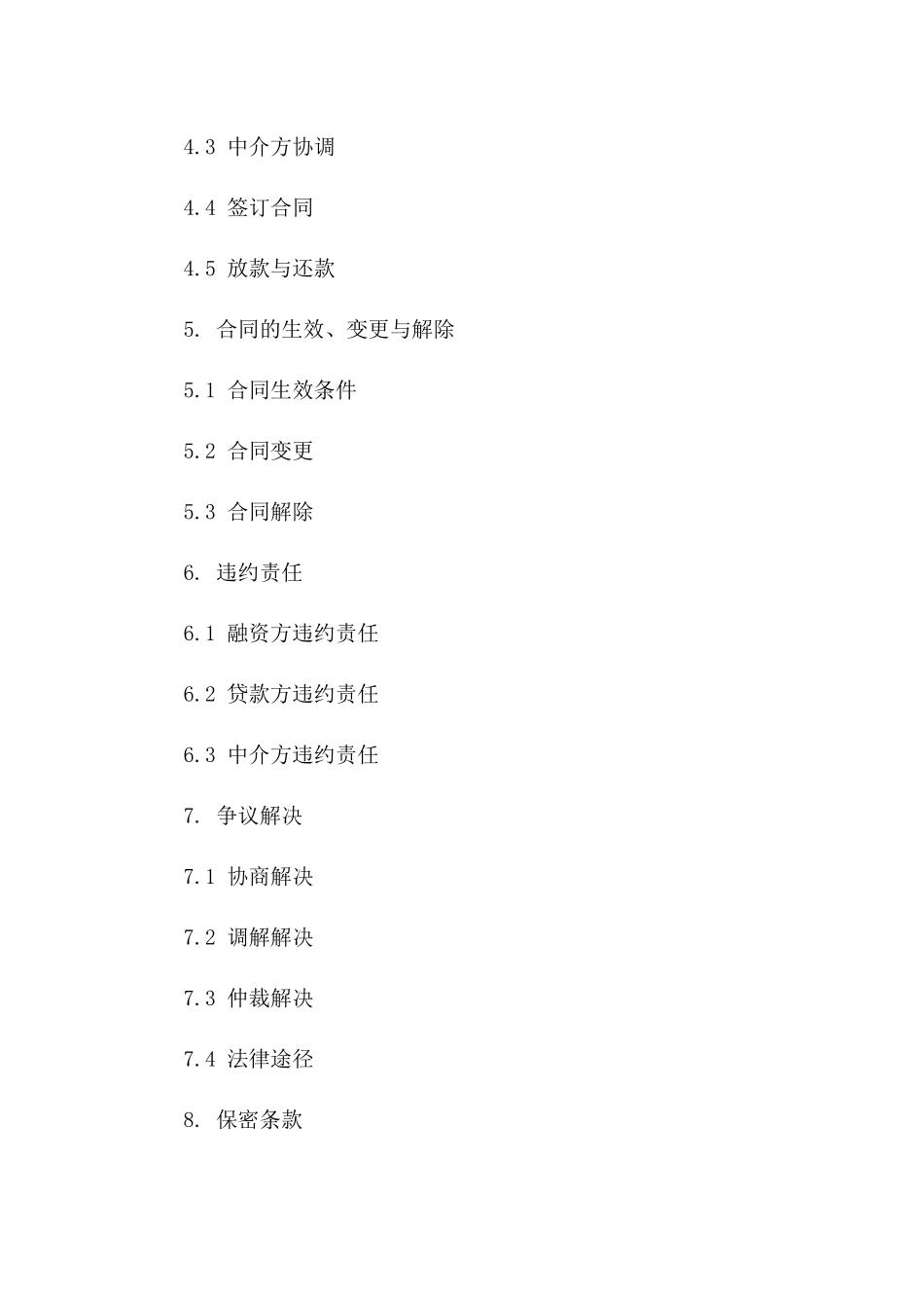 融资贷款中介服务协议范本2024版版A版_第3页