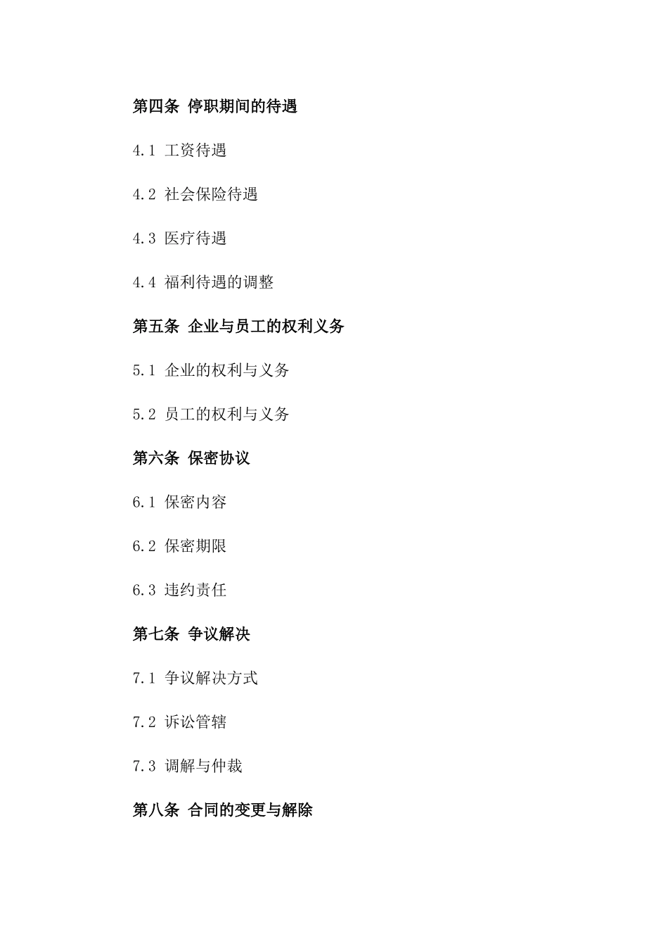 2024版企业停薪留职操作合同版B版_第3页