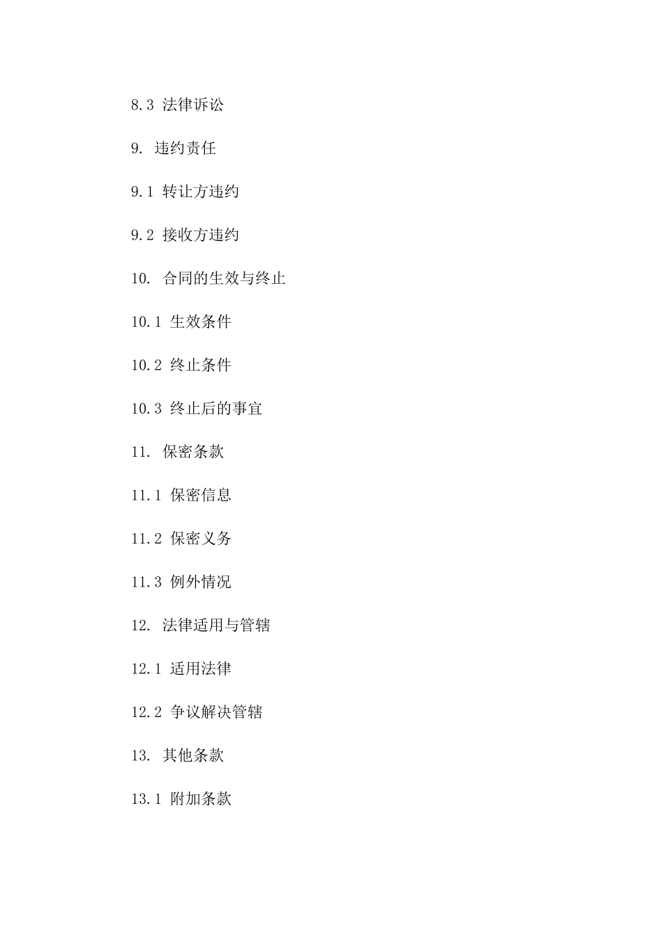 饭店易主合同规范文档2024版精华篇_第3页