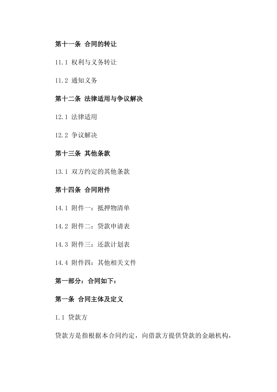 私人高端汽车抵押信贷合同范本_第3页