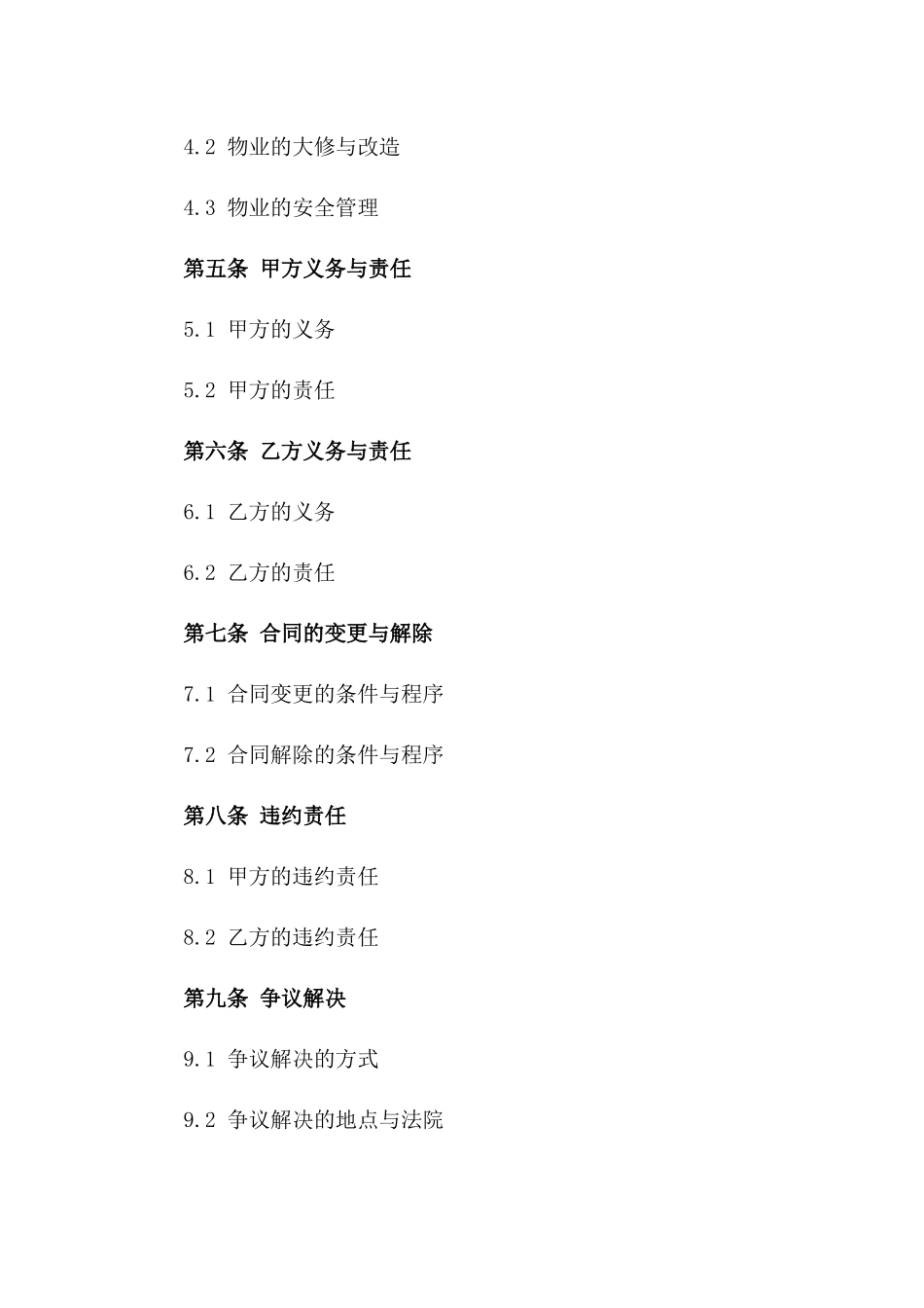 2024年别墅区专业物业管理服务合同版_第3页