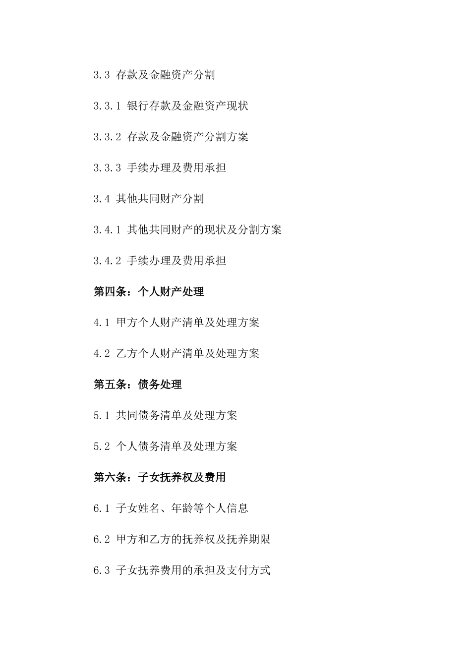 2024年法定离婚财产分割协议范本_第2页