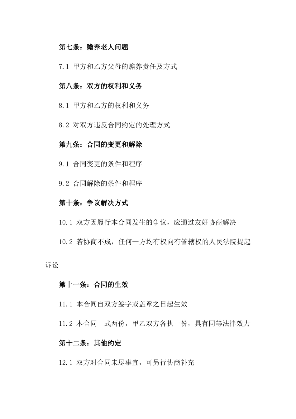 2024年法定离婚财产分割协议范本_第3页