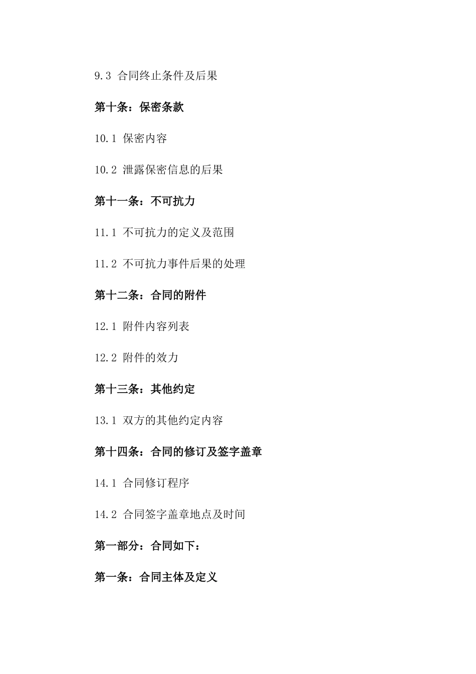 2024年精装别墅设计及施工一体化协议_第3页