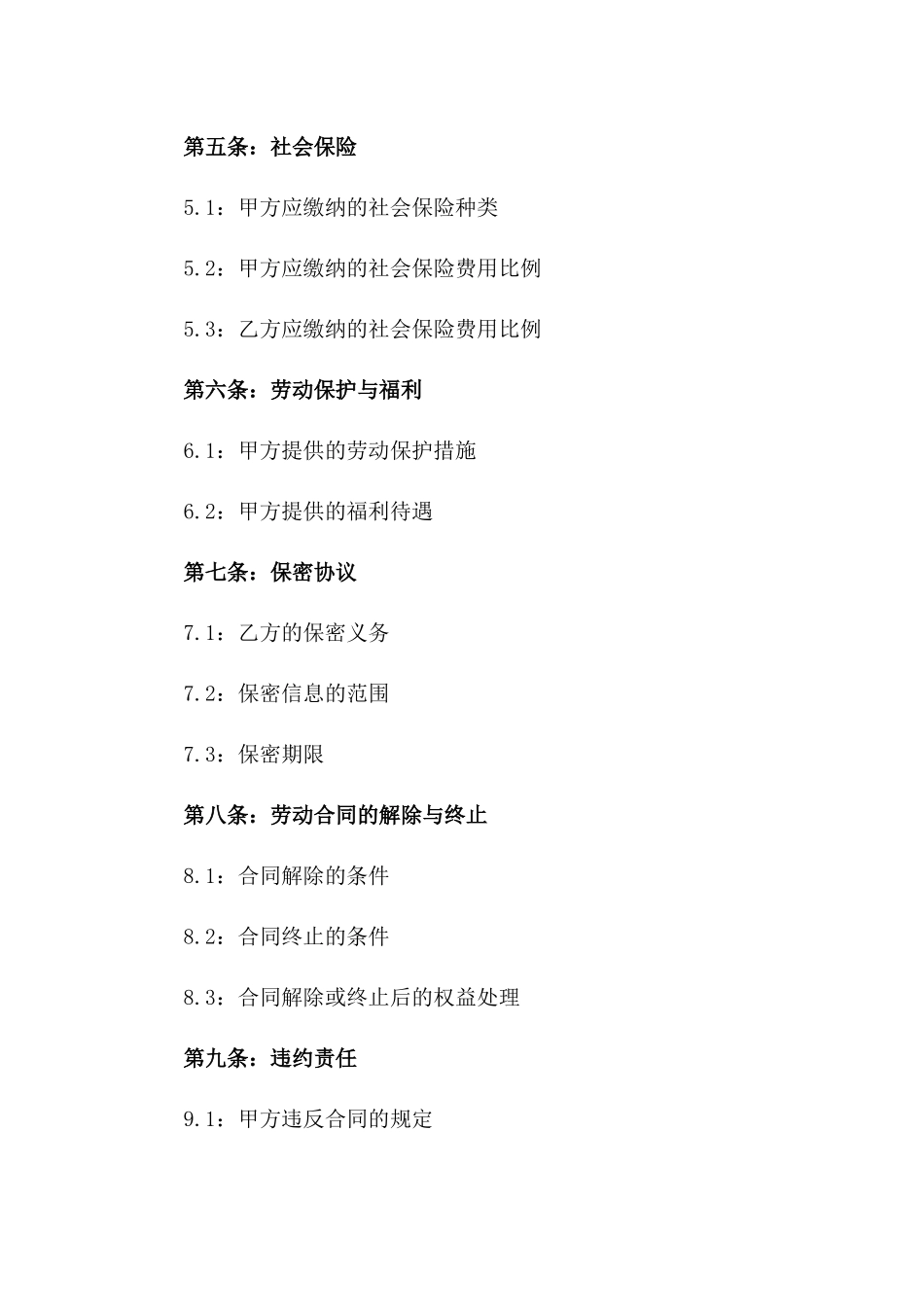 2024年精简版员工雇佣协议样本一_第3页