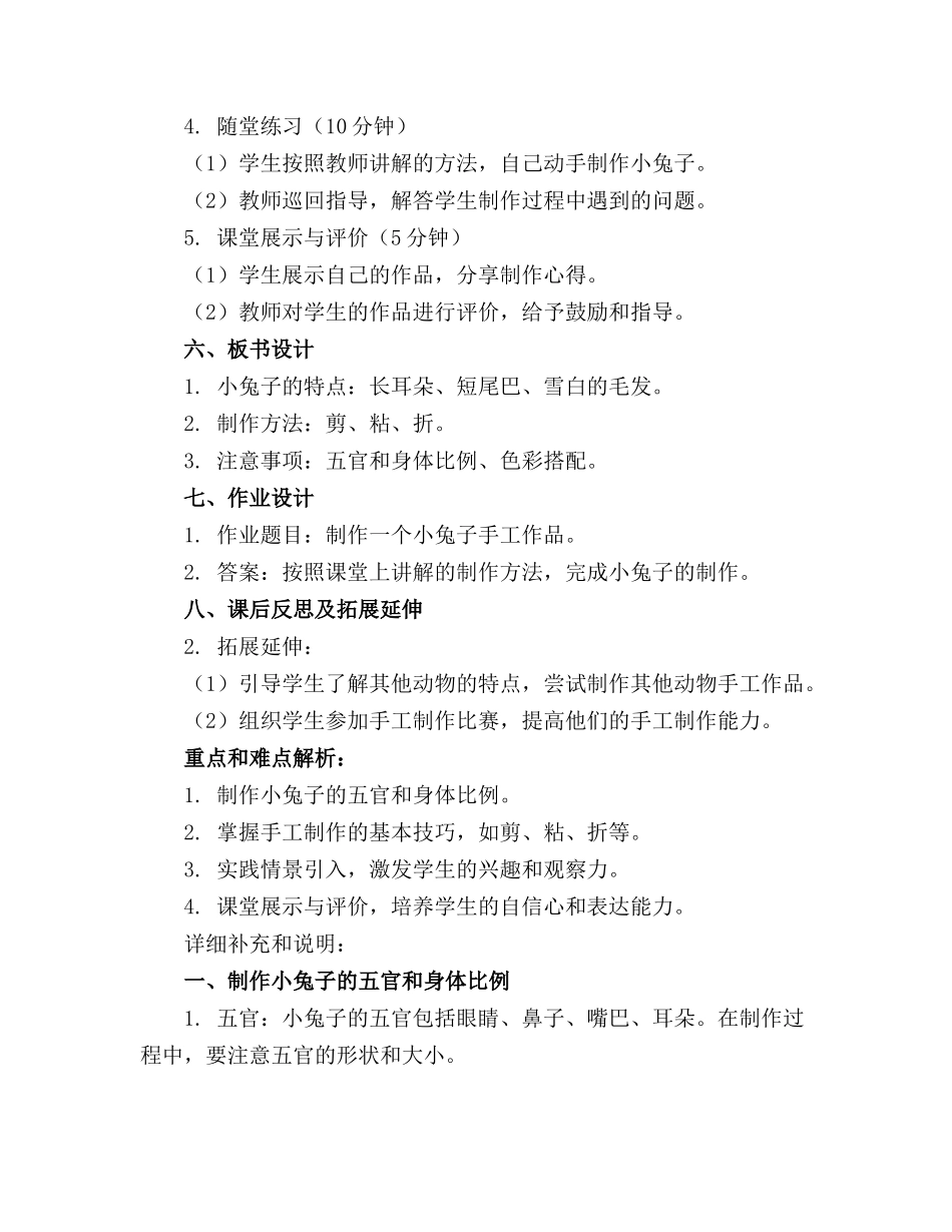 大班手工教案小兔子(1)_第2页