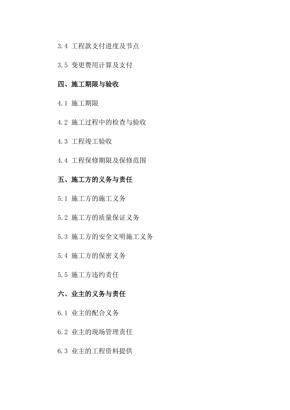 家装施工合作合同2024年通用版一_第3页