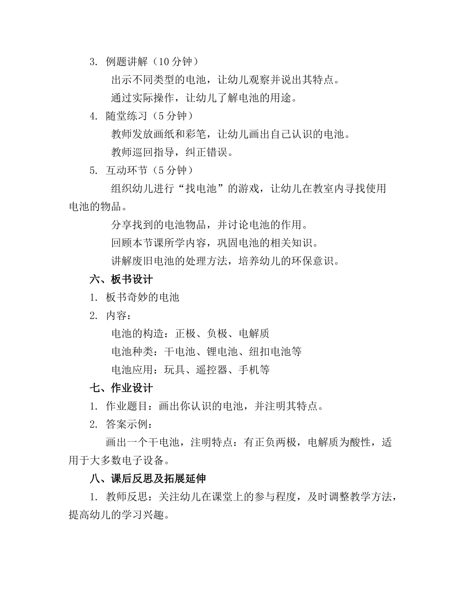 2024年幼儿园中班科学教案奇妙的电池_第2页