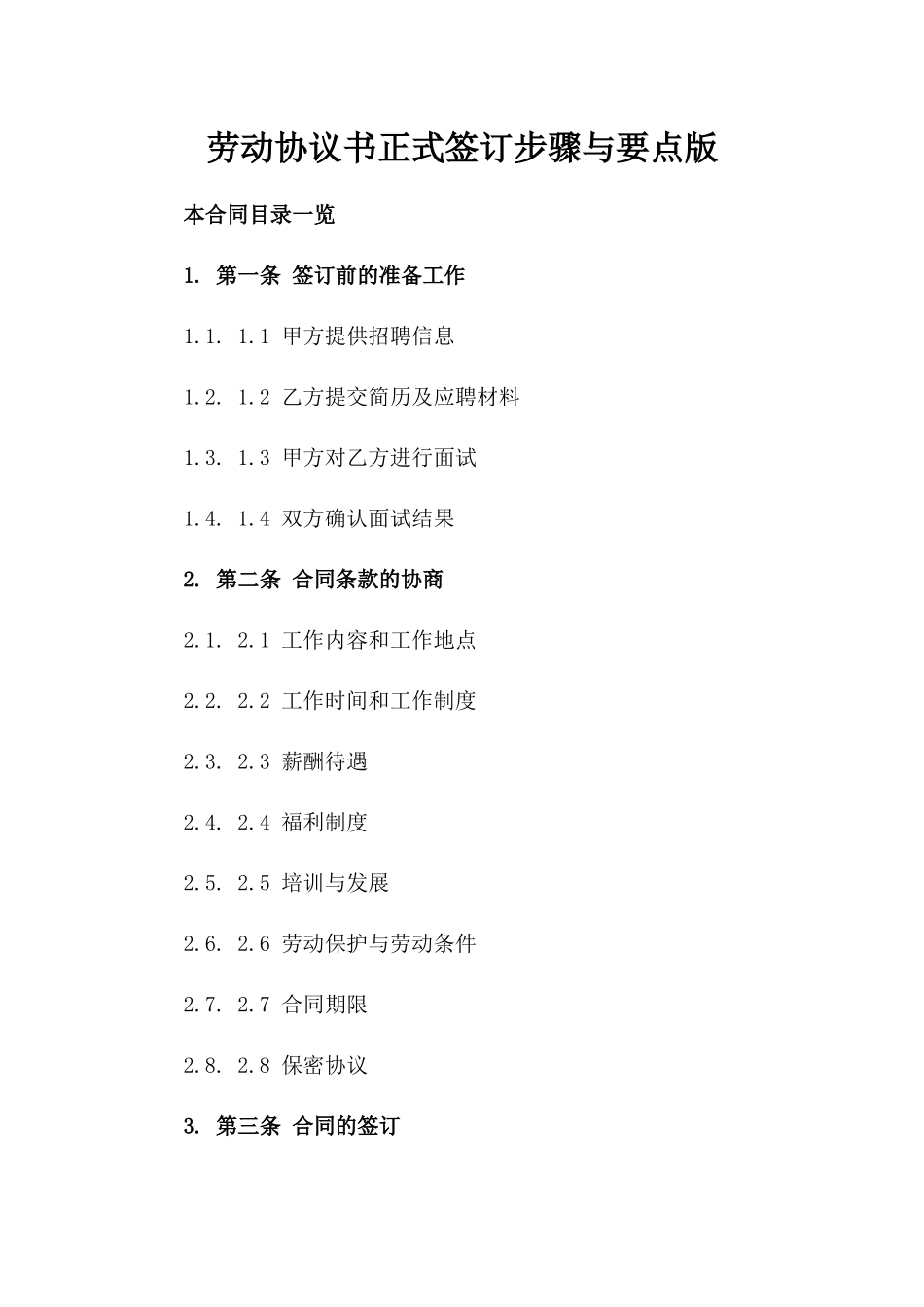 劳动协议书正式签订步骤与要点版_第2页