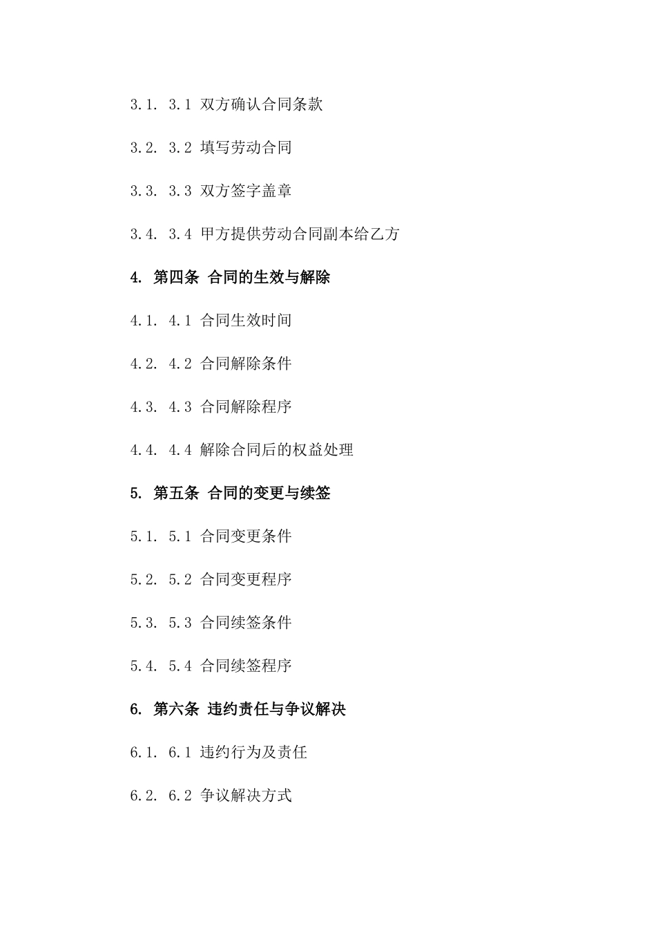 劳动协议书正式签订步骤与要点版_第3页