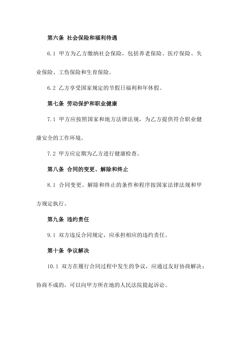 旅游景区员工服务合同2024年版_第2页